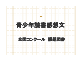 読書感想文の課題図書18 こんぴら狗 のあらすじやおすすめポイントは 幸せスマイル生活