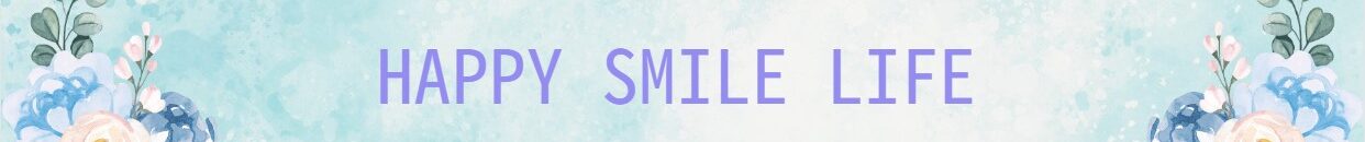 幸せスマイル生活